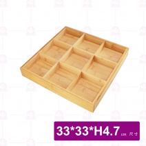 BS0034 九格木盤