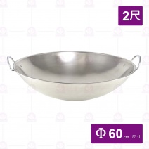 ST 雙耳炒菜鍋 2尺(附耳) 捲邊 (信帝)