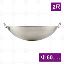 ST 雙耳炒菜鍋 2尺(附耳) 捲邊 (信帝)