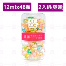 微蛋白酵素洗衣膠囊(48顆/組)-2盒組