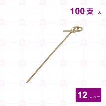 【菊川本味】花結串12cm-100支/包