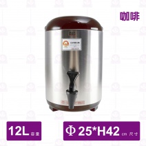 親心茶桶-咖啡-12L