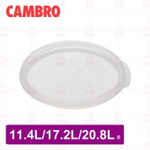【CAMBRO】RFS12SCPP 密封蓋 透明藍