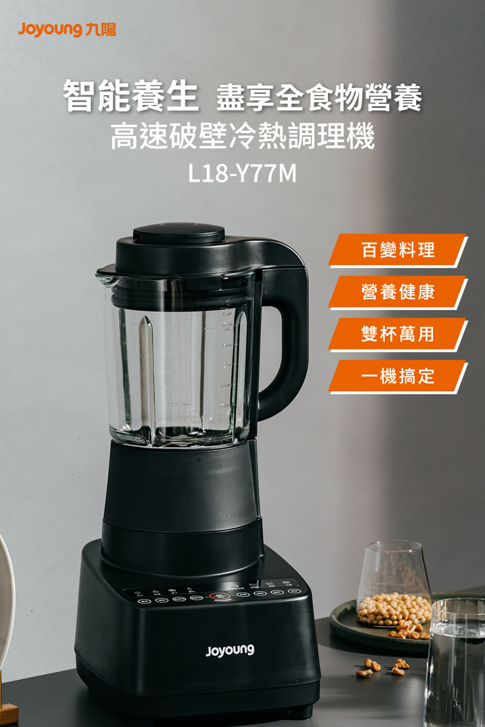 果汁機 調理機 料理機 攪拌機