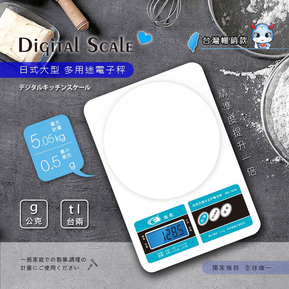 秤子 電子秤 磅秤 桌上型