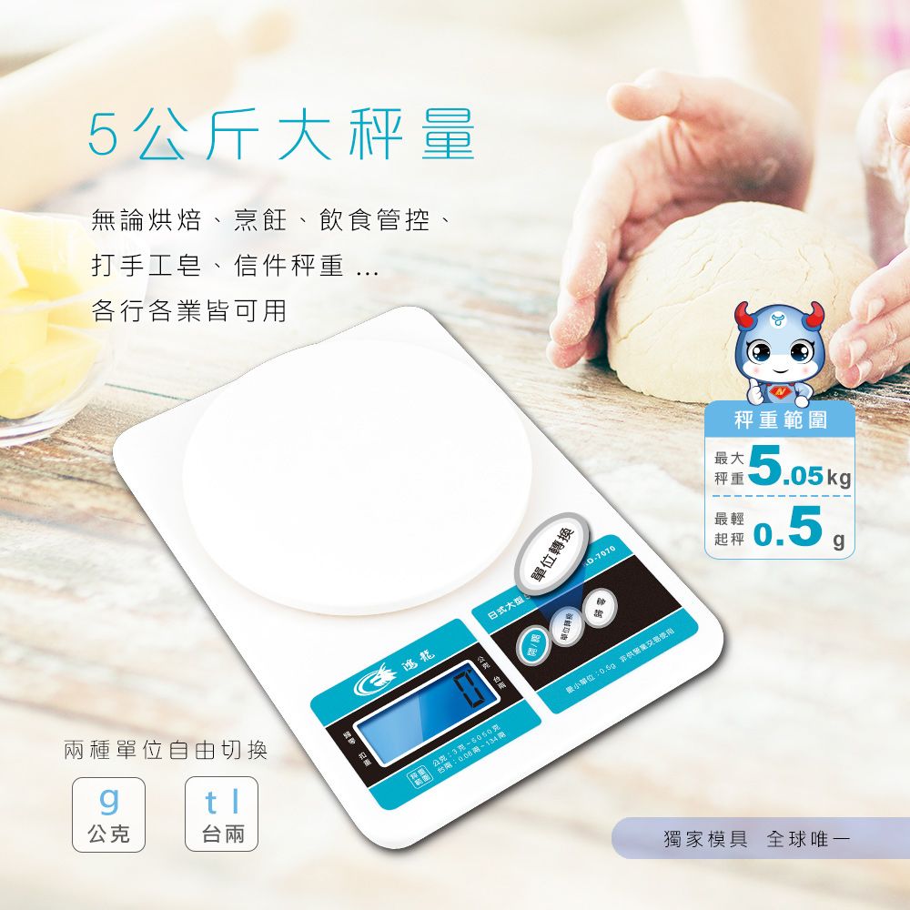 秤子 電子秤 磅秤 桌上型