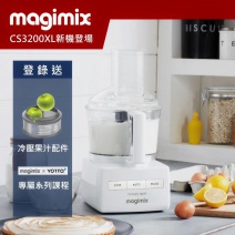 【法國Magimix】CS3200XL萬用食物處理機(白)