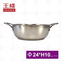 【王樣OSAMA】304小火鍋身Φ24cm