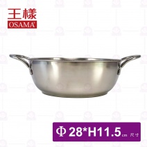 【王樣OSAMA】304小火鍋身Φ28cm