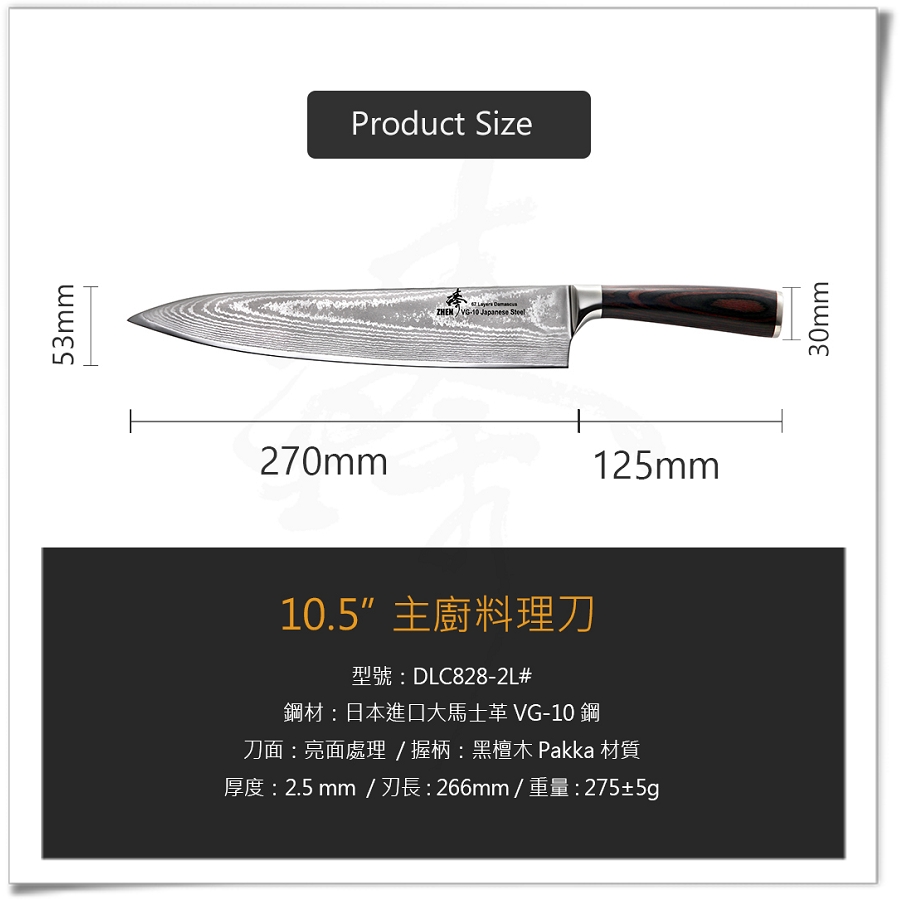 牛刀 主廚刀