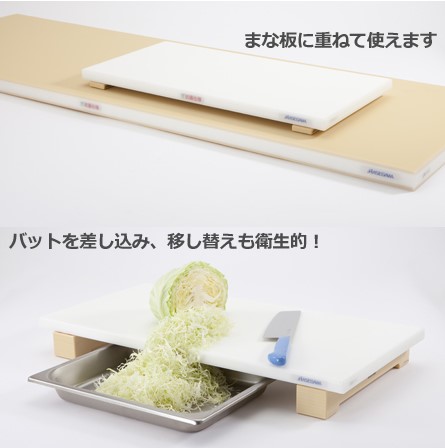 砧板架高器 增高 長谷川