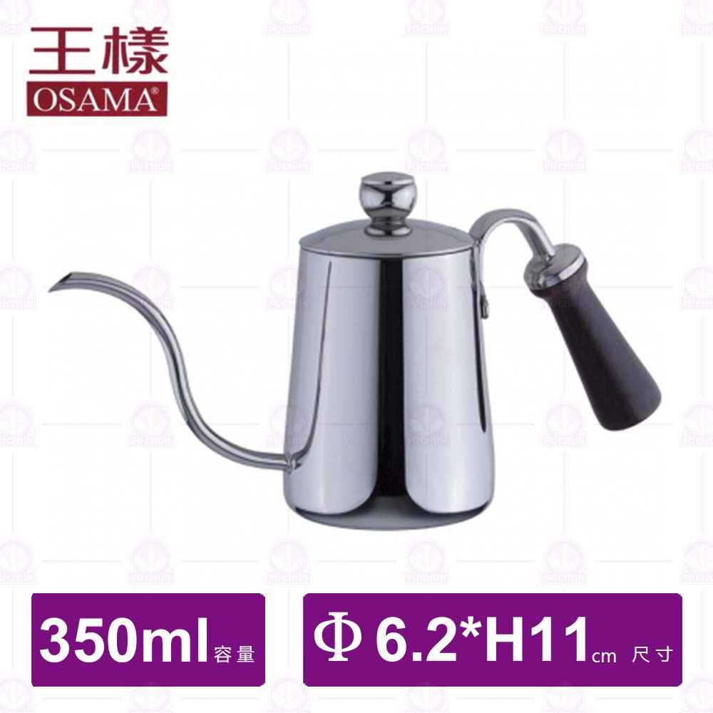 【王樣OSAMA】細口壺 350cc(木把手,ST珠頭)