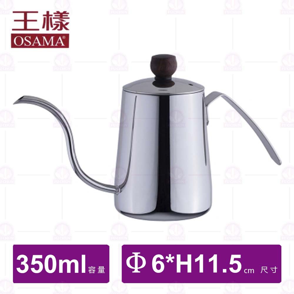 【王樣OSAMA】細口壺 350cc(ST把手,黑壇木珠頭)