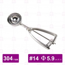 304不鏽鋼冰淇淋杓 14號 口徑5.9cm