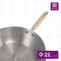 SP22 日式雪平鍋(厚板)電磁爐可用-22cm