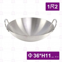 304地球型炒鍋雙耳-尺2