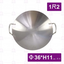 304地球型炒鍋雙耳-尺2