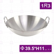 304地球型炒鍋雙耳-尺3