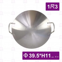 304地球型炒鍋雙耳-尺3