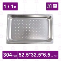 【304不鏽鋼加厚】1/1-6.5洞 調理盆