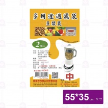 【喜常來】豆漿袋(中)(2入)-55x35cm