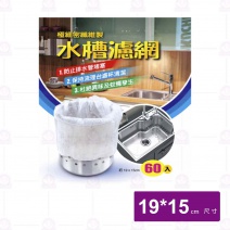 【喜常來】#3931水槽濾網(60入/包)-19x15cm