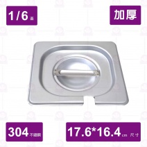 1/6 調理盆蓋(帶孔)