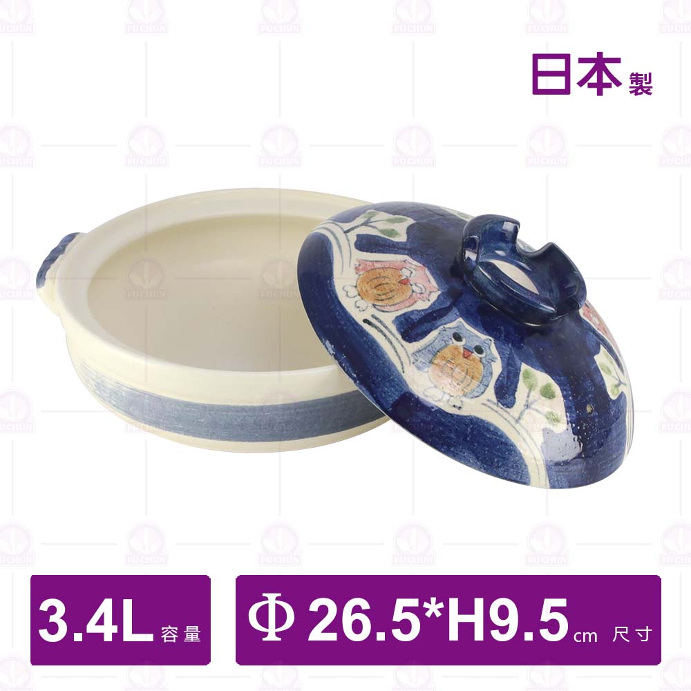 【日本製】砂鍋 9號(附蓋)-貓頭鷹(4~5人用)