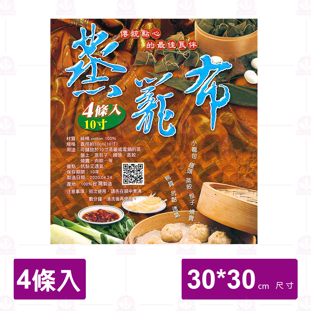 【喜常來】圓蒸籠布10吋(4入/包)-30cm