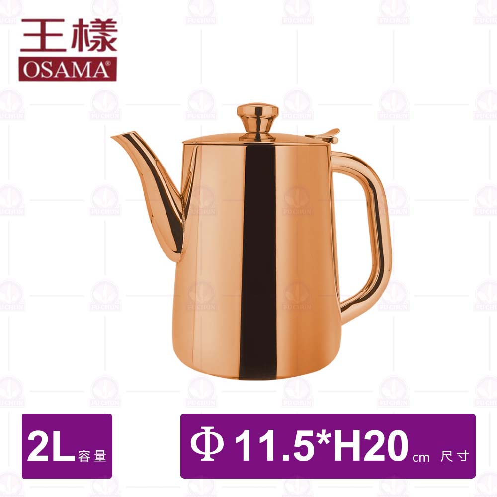 【王樣OSAMA】316鍍鈦短嘴冷水壺(OS-316-2003)-2L