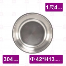 304不鏽鋼面盆 尺4/42x13cm
