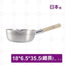 【日本】雪平鍋-18cm(牛奶鍋)