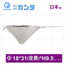 【神田】鋼三角錐型濾網-Φ18cm