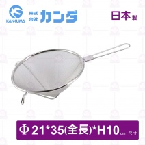 【神田】鋼三角錐型濾網-Φ21cm