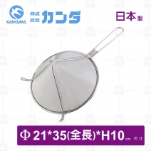 【神田】鋼三角錐型濾網-Φ21cm