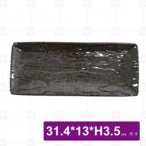金沙A9木紋長方盤-31.4x13xH3.5cm