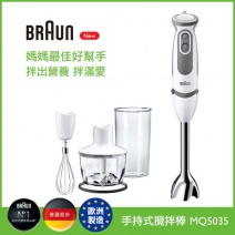 【BRAUN 百靈】MQ5035百靈手持式攪拌棒