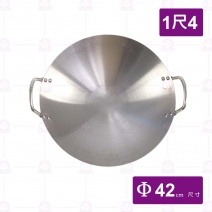 304地球型炒鍋雙耳-尺4