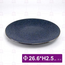 10.5吋窯變浮雕藍皮革紋圓盤-Φ26.6cm