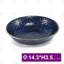 5.5吋窯變浮雕藍皮革紋深圓盤-Φ14.3cm
