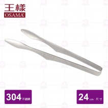 【王樣OSAMA】日式燒烤夾 (中)-24cm(J-7058)