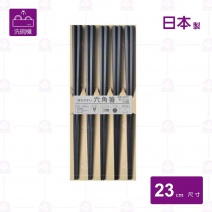 日本耐熱PBT六角筷(五雙入)黑-23cm(316320)