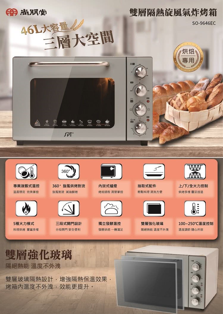 烤箱 電烤箱 尚朋堂 氣炸
