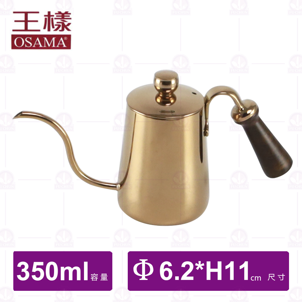 【王樣OSAMA】玫瑰金細口壺(木把手,ST珠頭)-350ml