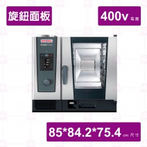 【RATIONAL】萬能蒸烤箱電力式iCombiClassic  6-1/1