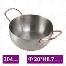 304金把特厚小火鍋-Φ20xH8.7cm