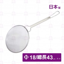 日本石兵304圓型油撈網杓-Φ18cm