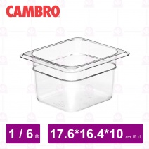 【CAMBRO】1/6-10cm PC調理盆 64CW135