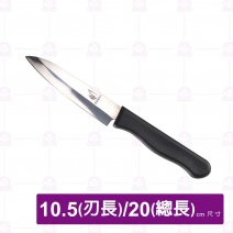 紅套水果刀(小) 017 刃10.5cm/柄9.5cm
