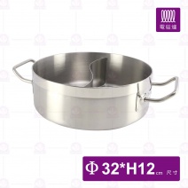 ST複合底鴛鴦鍋(附蓋)-Φ32cm